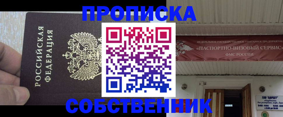 временная регистрация в квартире в Новосибирске