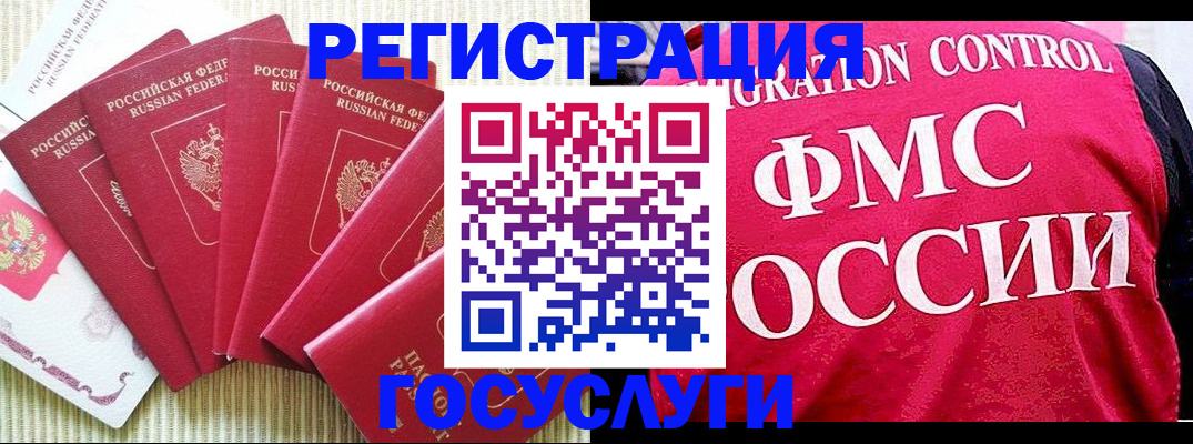 временная регистрация госуслуги в Новосибирске